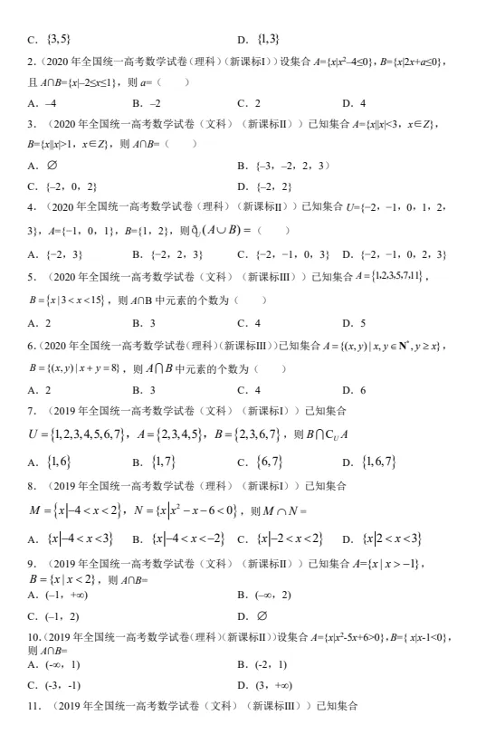 高考数学尖子生强基计划讲义+强基真题解析-第5张图片-四季读书网
