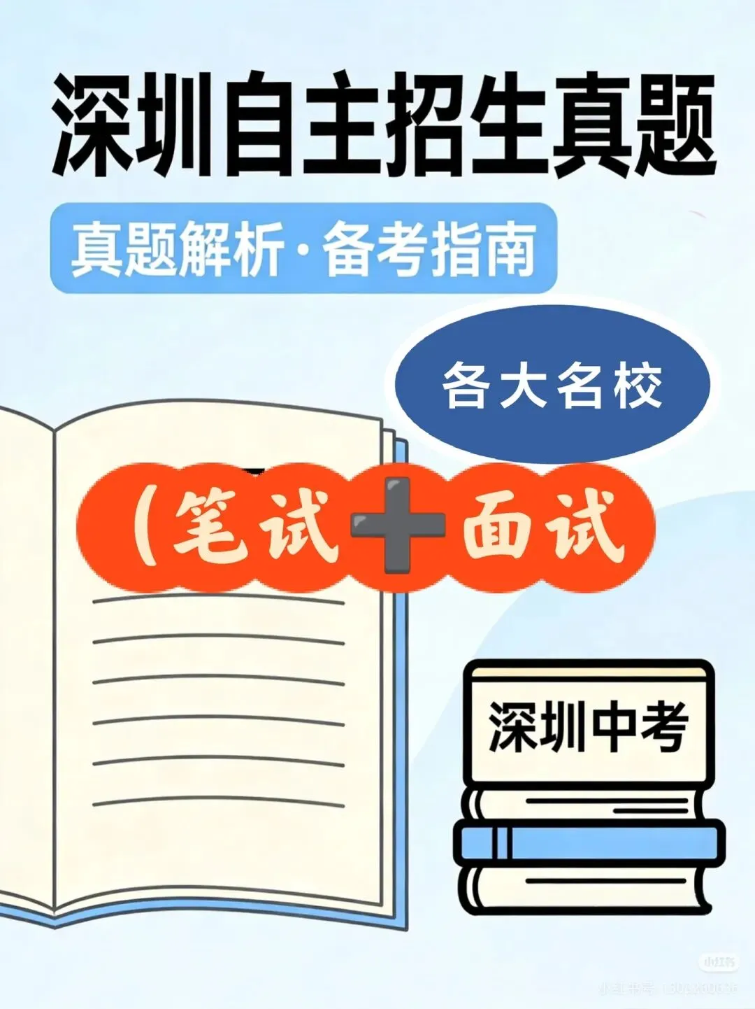 2026深圳中考自主招生解读与真题-第5张图片-四季读书网