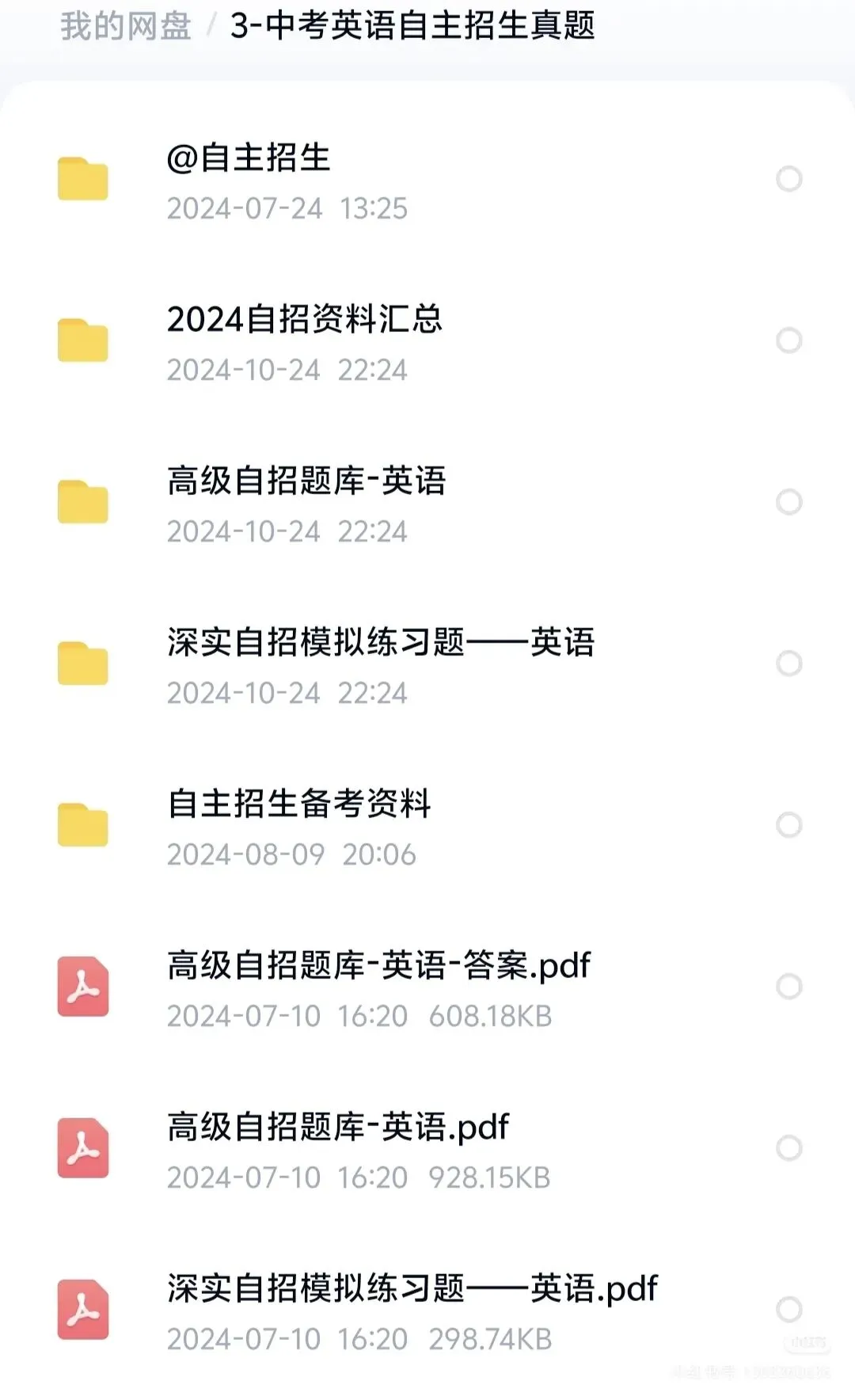 2026深圳中考自主招生解读与真题-第9张图片-四季读书网