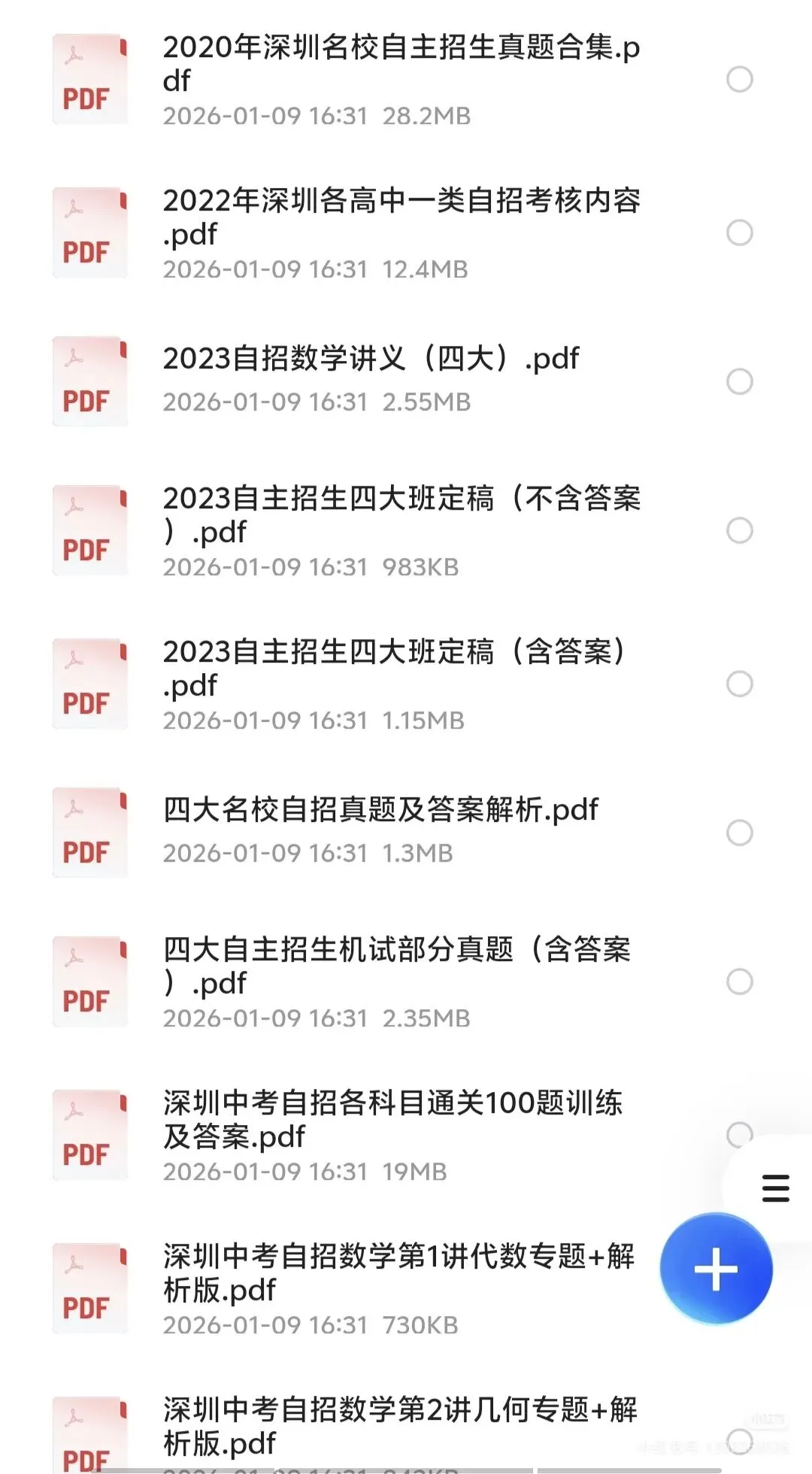 2026深圳中考自主招生解读与真题-第11张图片-四季读书网