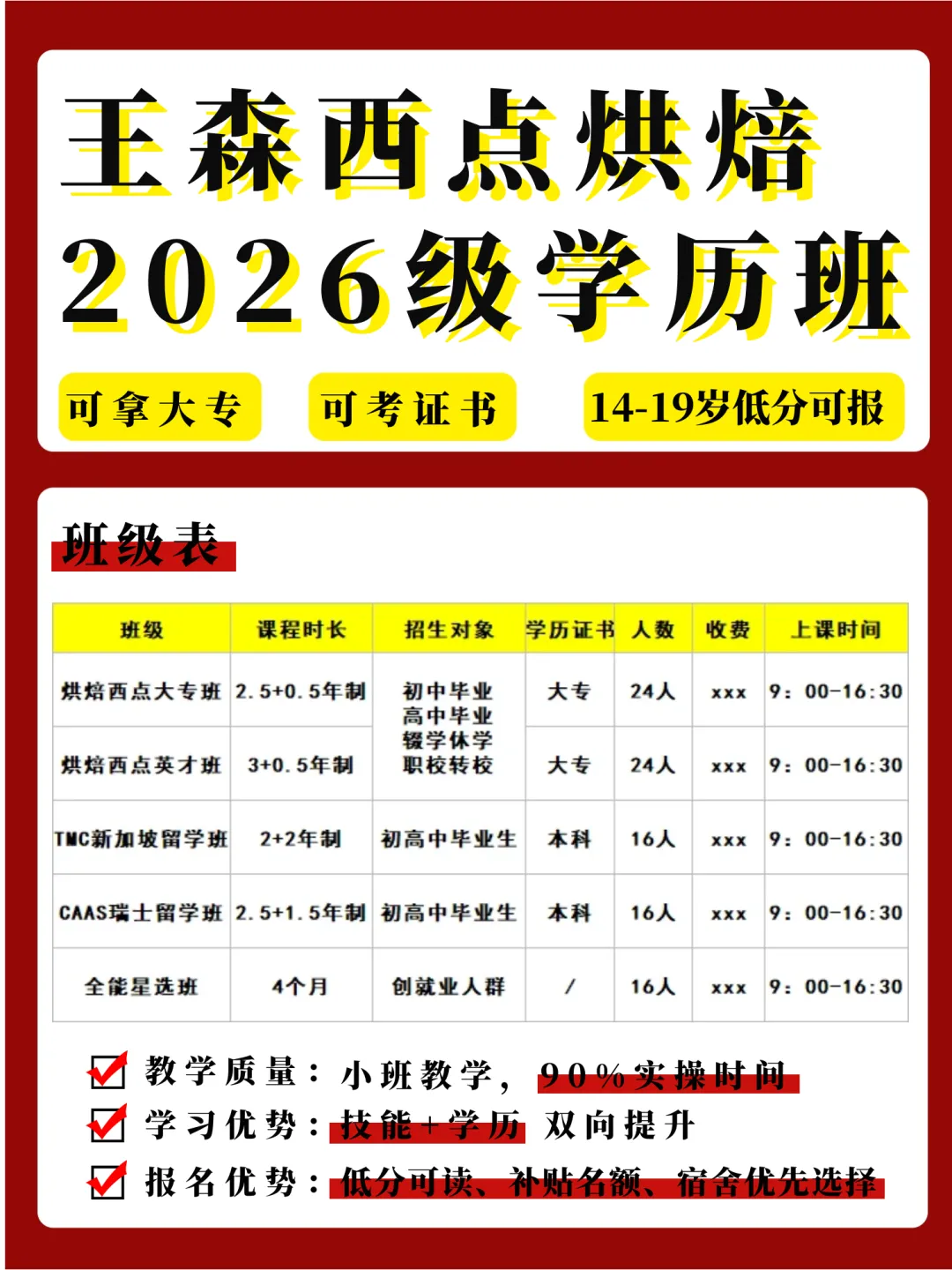 中考分流不用愁|14-19 岁低分择校新出路,西点烘焙技能 + 大专学历双丰收!-第2张图片-四季读书网