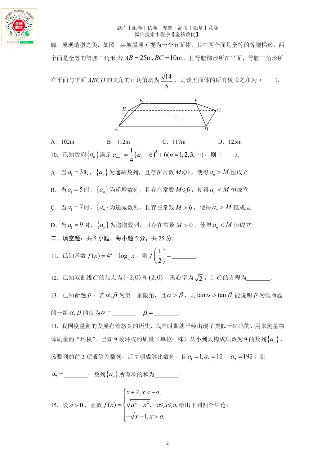【高考数学真题】2023年北京卷数学试题+答案-第2张图片-四季读书网