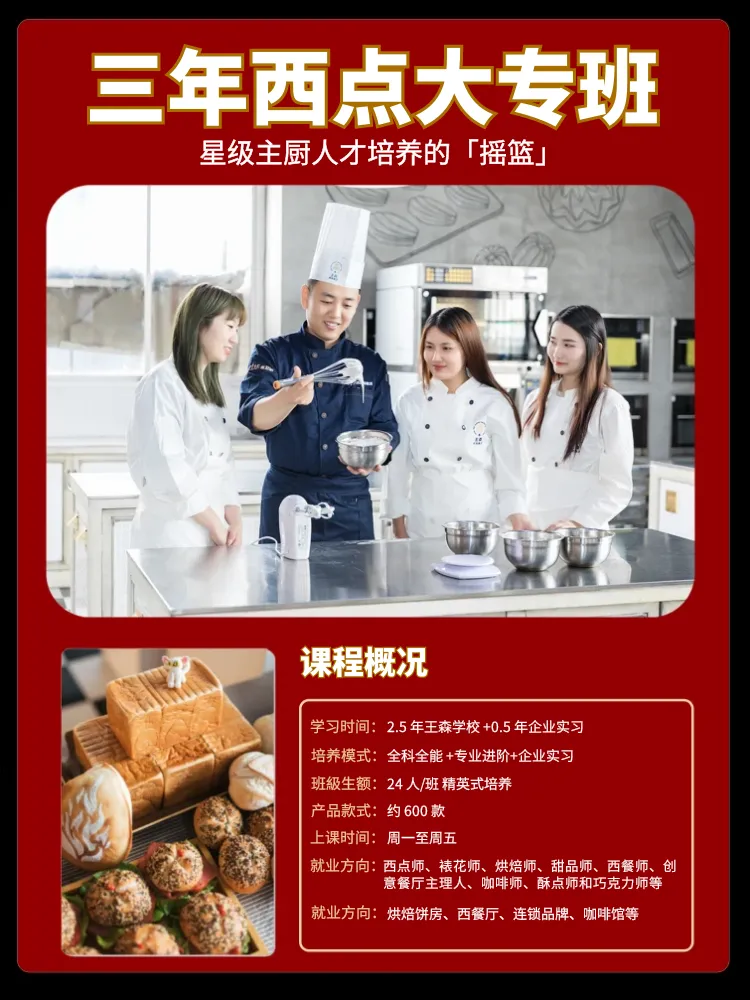 中考分流不用愁|14-19 岁低分择校新出路,西点烘焙技能 + 大专学历双丰收!-第4张图片-四季读书网