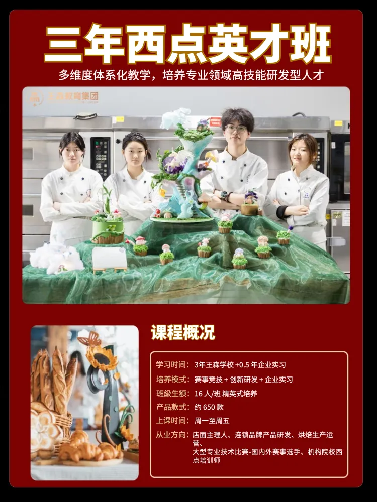 中考分流不用愁|14-19 岁低分择校新出路,西点烘焙技能 + 大专学历双丰收!-第5张图片-四季读书网