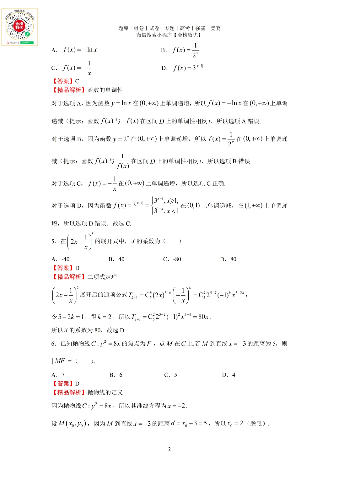 【高考数学真题】2023年北京卷数学试题+答案-第7张图片-四季读书网