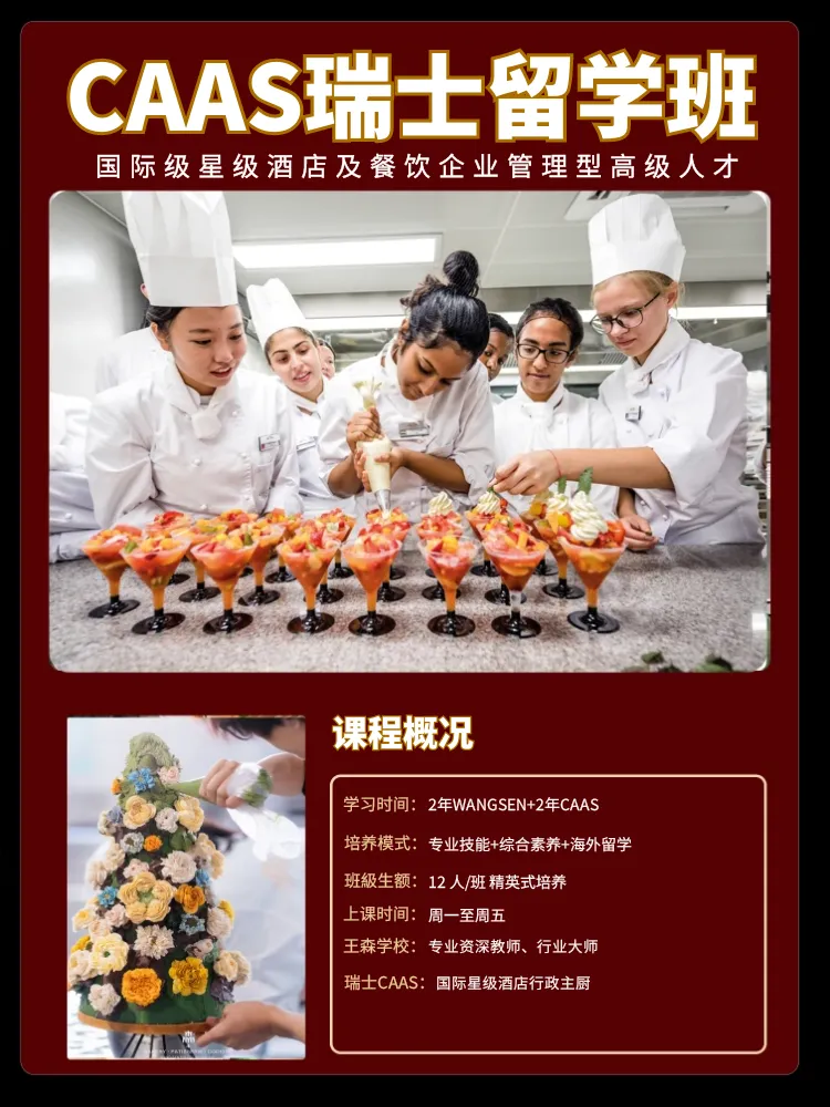 中考分流不用愁|14-19 岁低分择校新出路,西点烘焙技能 + 大专学历双丰收!-第7张图片-四季读书网