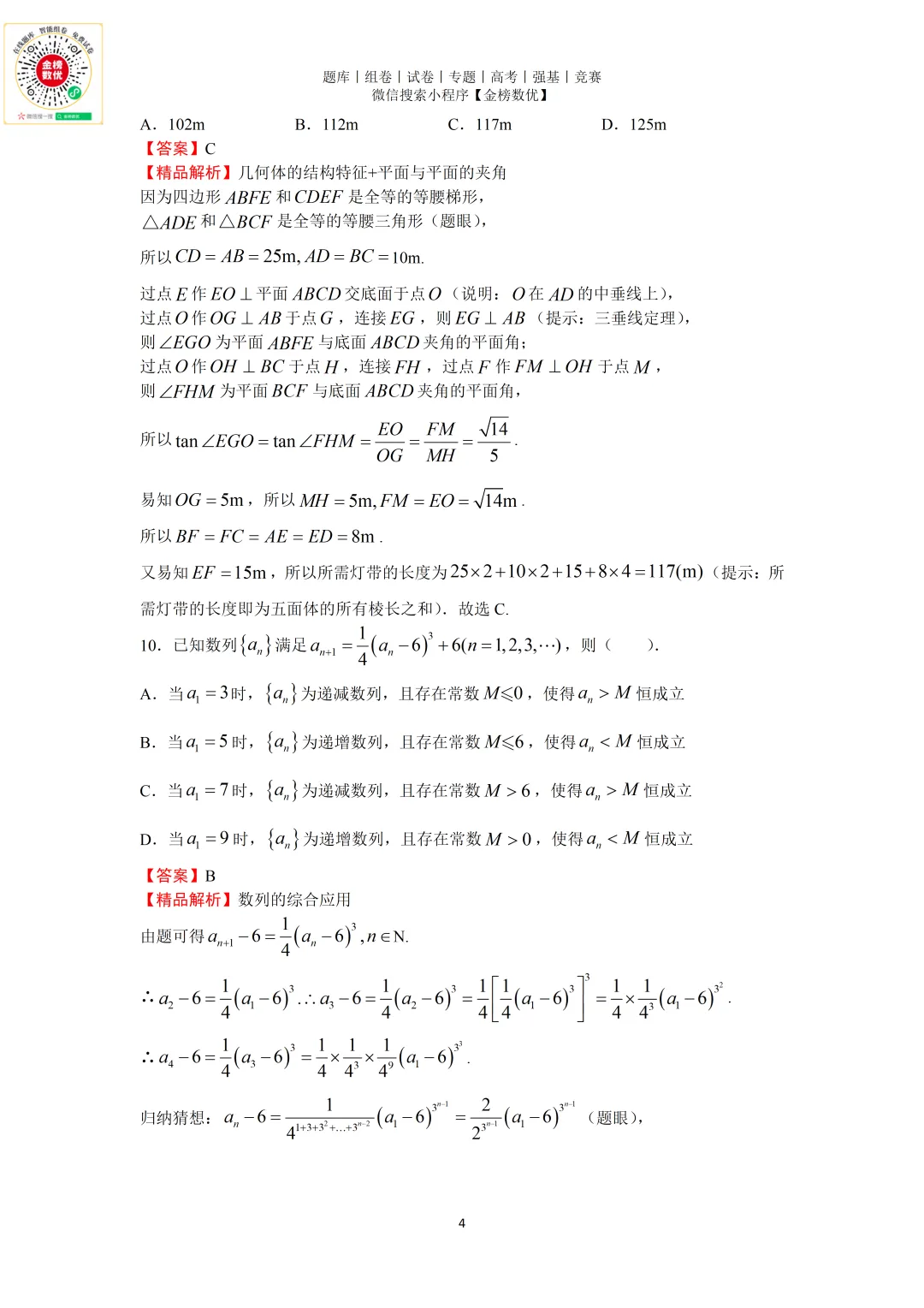 【高考数学真题】2023年北京卷数学试题+答案-第9张图片-四季读书网