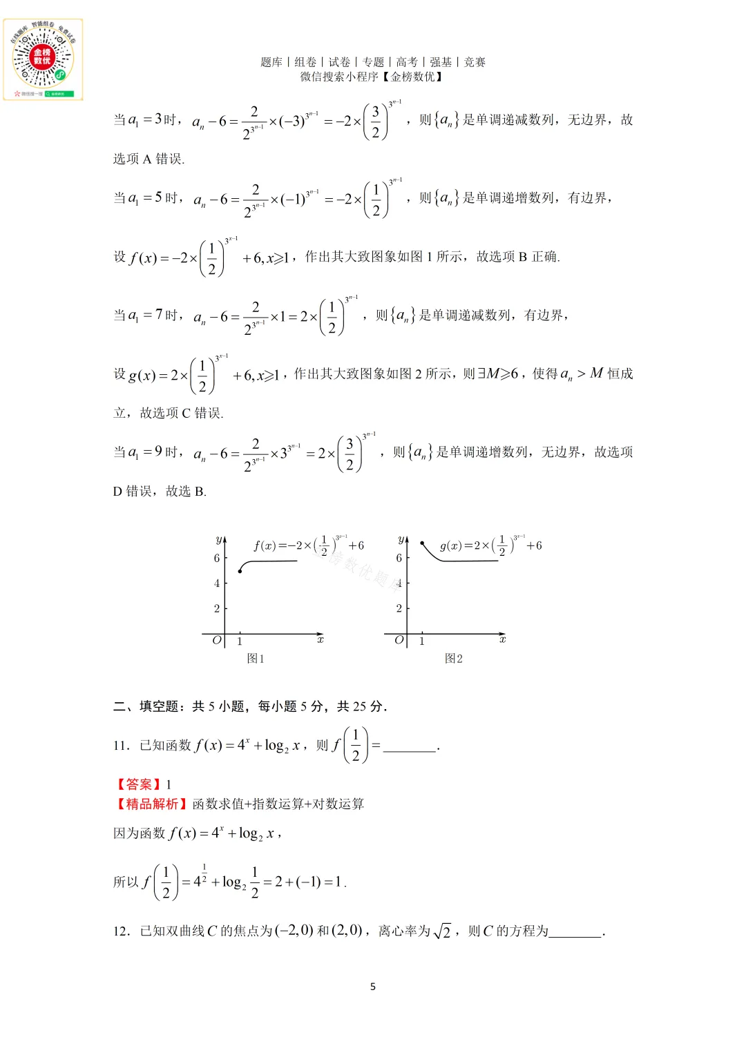【高考数学真题】2023年北京卷数学试题+答案-第10张图片-四季读书网