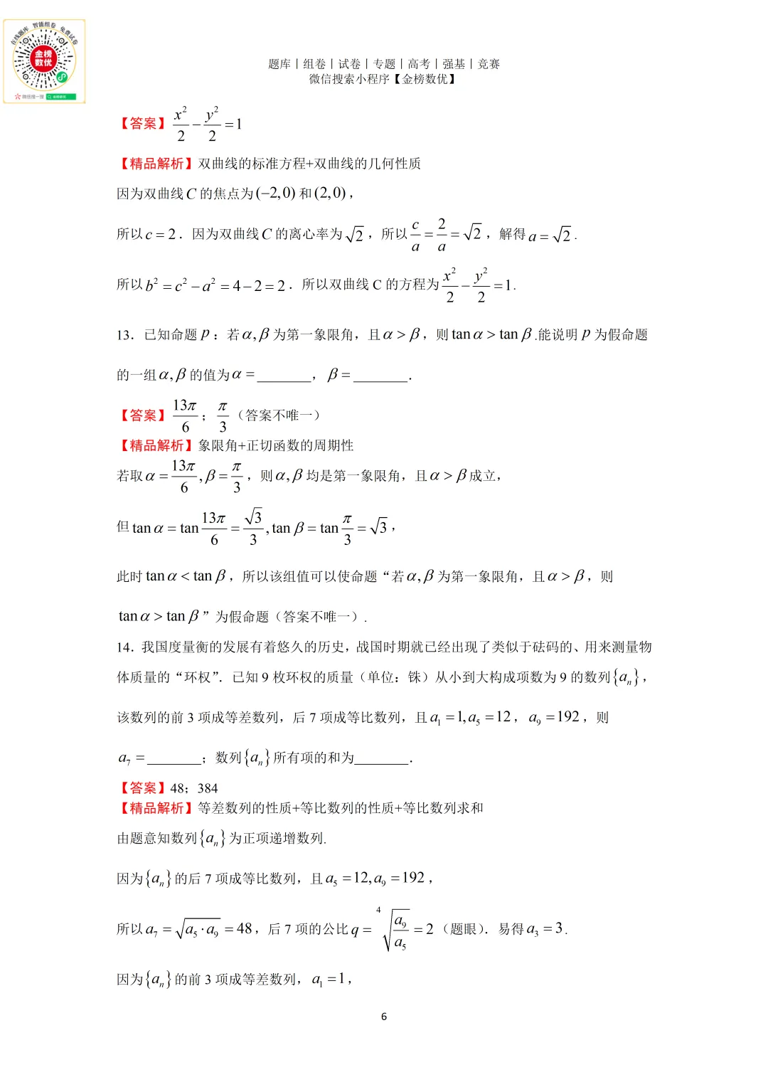【高考数学真题】2023年北京卷数学试题+答案-第11张图片-四季读书网