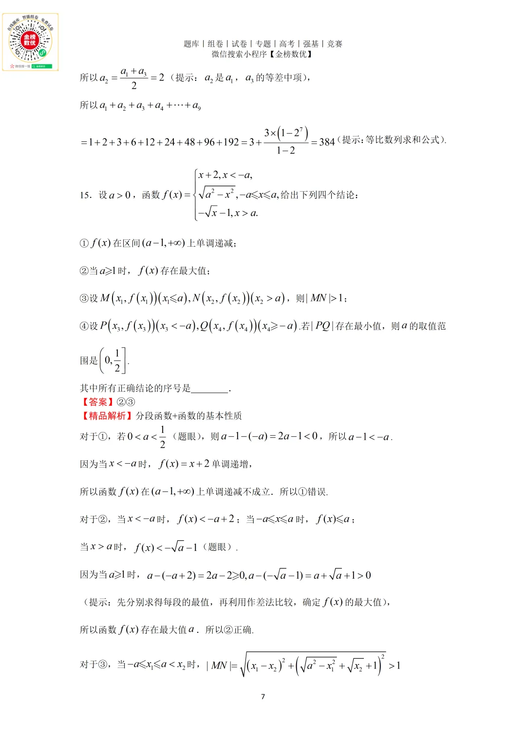 【高考数学真题】2023年北京卷数学试题+答案-第12张图片-四季读书网