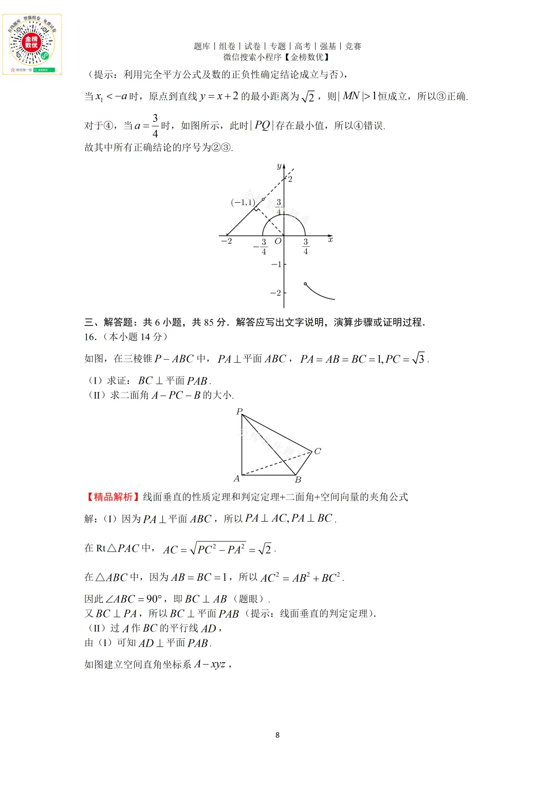 【高考数学真题】2023年北京卷数学试题+答案-第13张图片-四季读书网
