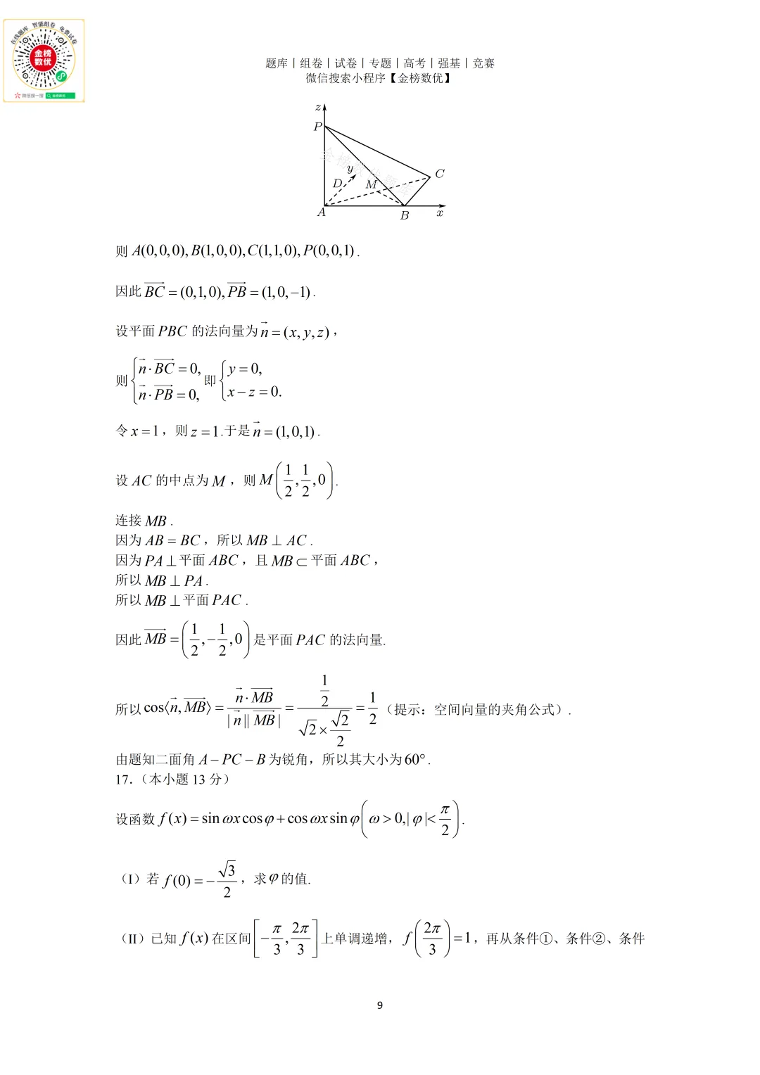 【高考数学真题】2023年北京卷数学试题+答案-第14张图片-四季读书网