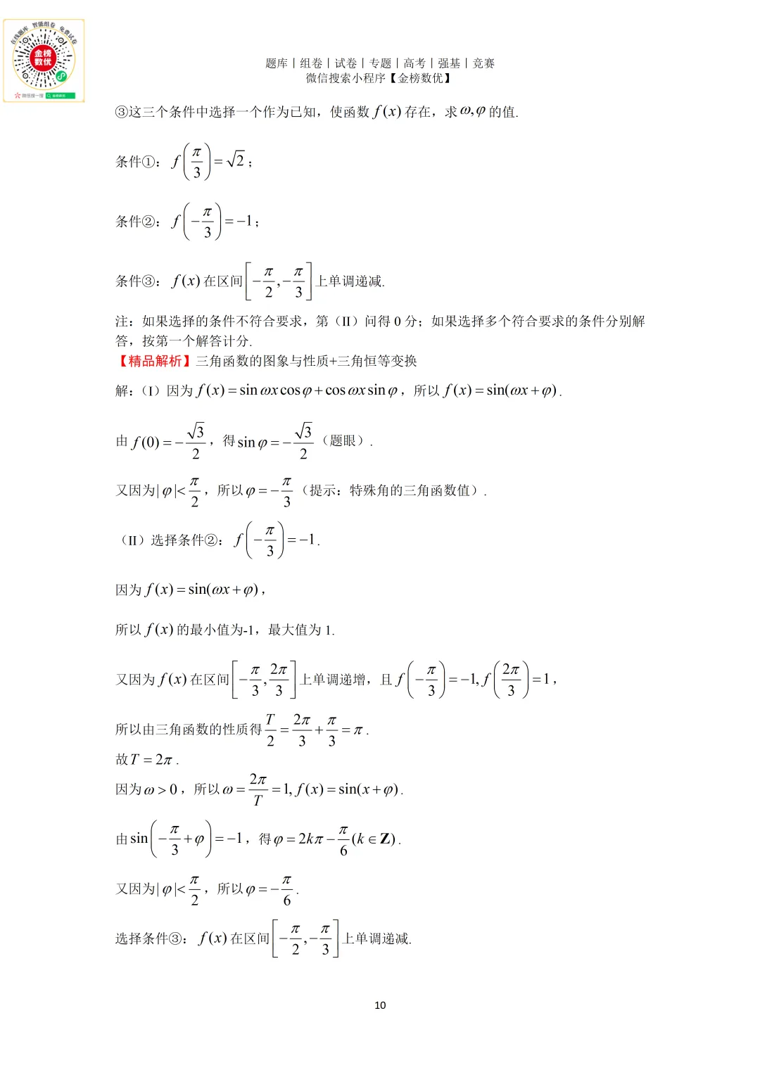 【高考数学真题】2023年北京卷数学试题+答案-第15张图片-四季读书网