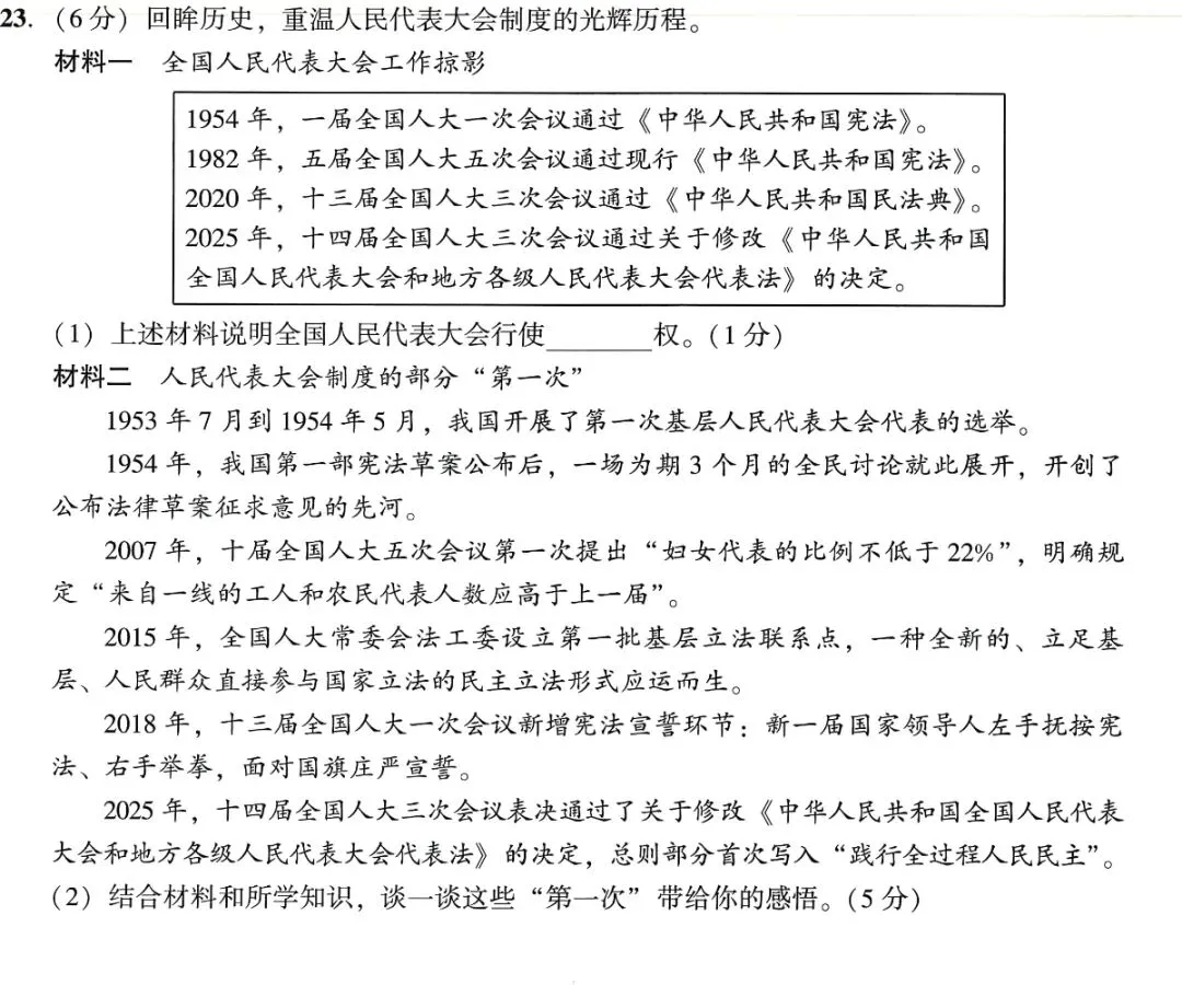 中考道德与法治考满分真题带练感悟类题-第1张图片-四季读书网