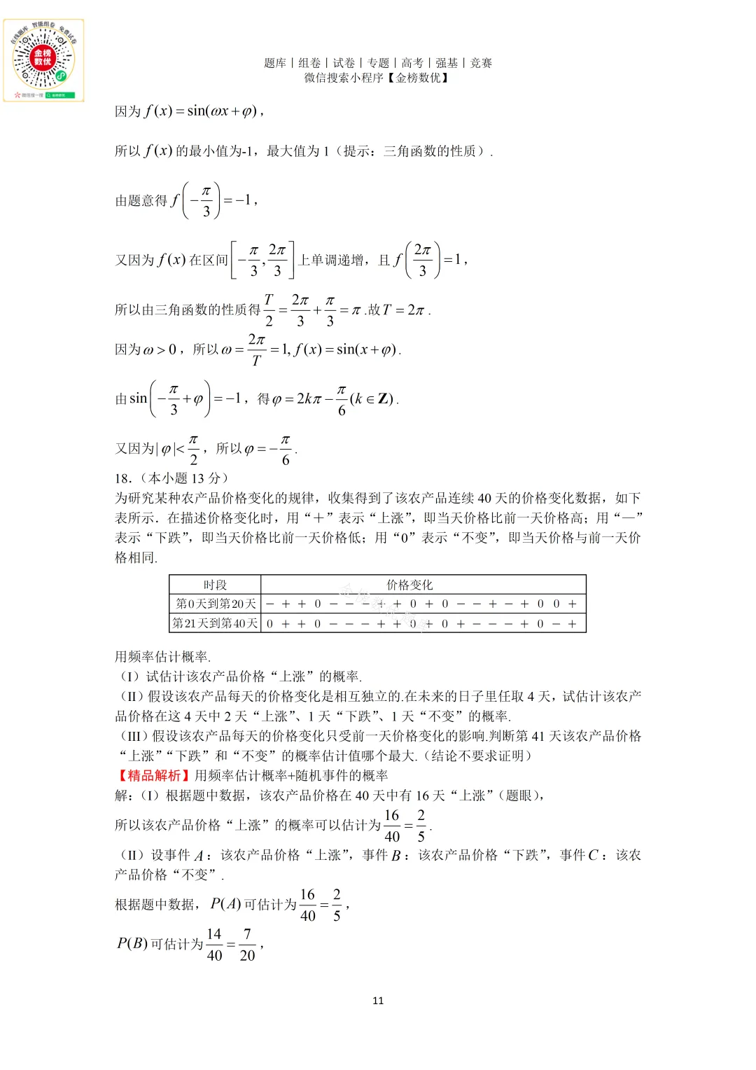 【高考数学真题】2023年北京卷数学试题+答案-第16张图片-四季读书网