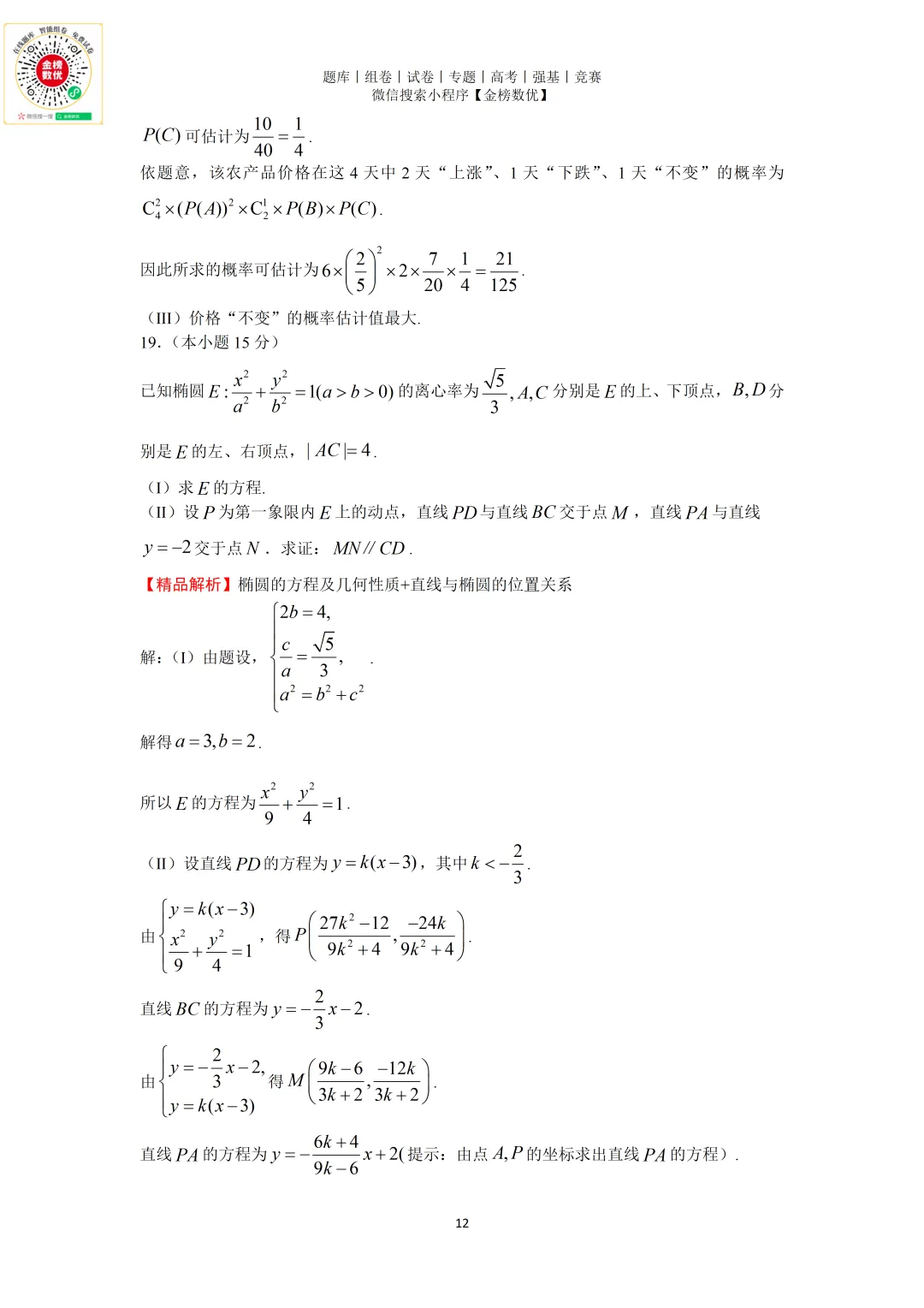 【高考数学真题】2023年北京卷数学试题+答案-第17张图片-四季读书网