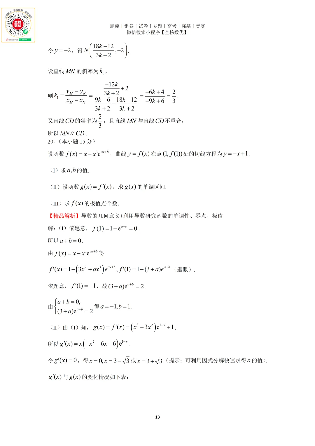【高考数学真题】2023年北京卷数学试题+答案-第18张图片-四季读书网