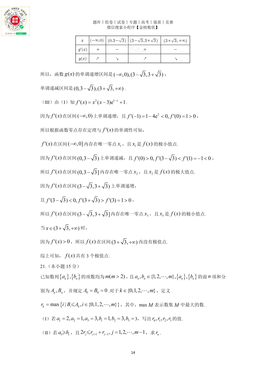 【高考数学真题】2023年北京卷数学试题+答案-第19张图片-四季读书网