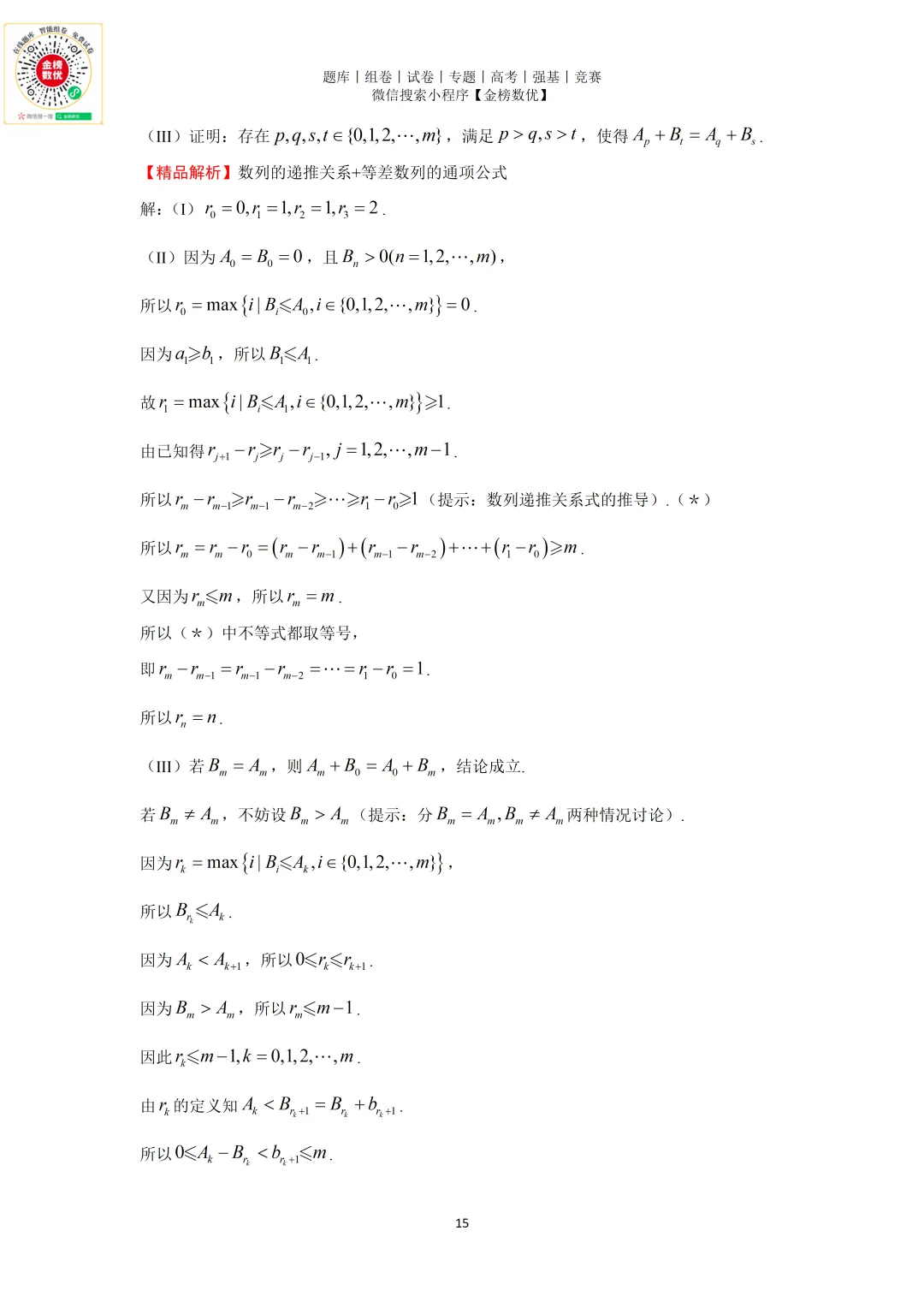 【高考数学真题】2023年北京卷数学试题+答案-第20张图片-四季读书网