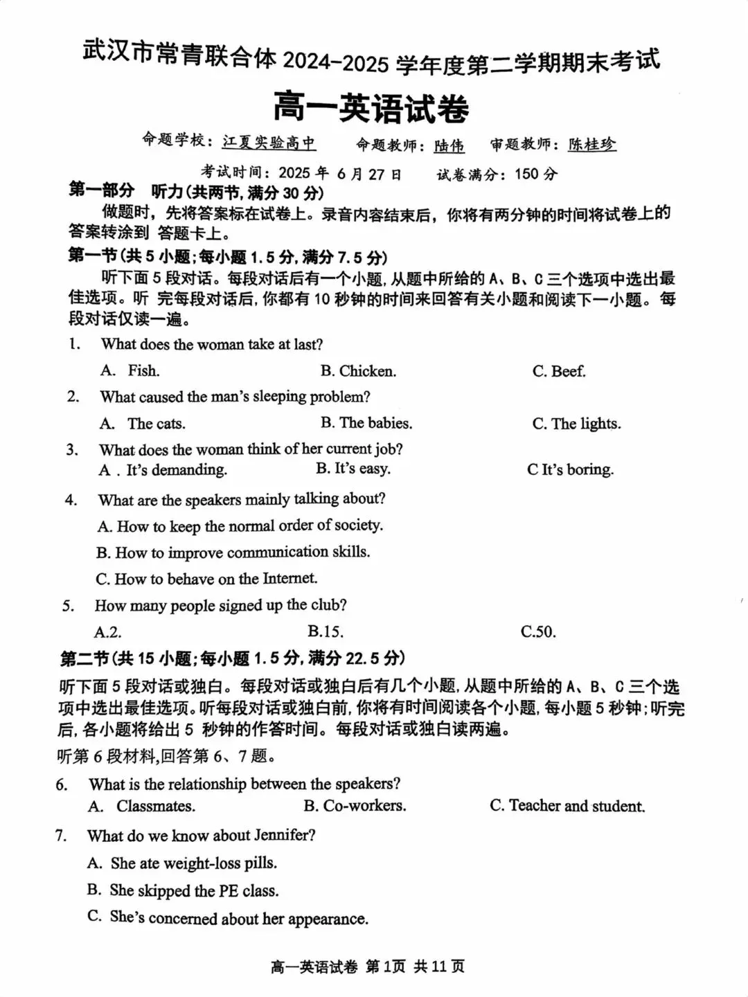 26春|期末真题训练:常青联合体24-25高一下期末-第2张图片-四季读书网