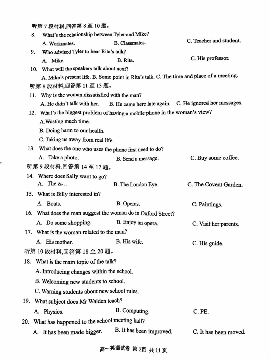 26春|期末真题训练:常青联合体24-25高一下期末-第3张图片-四季读书网