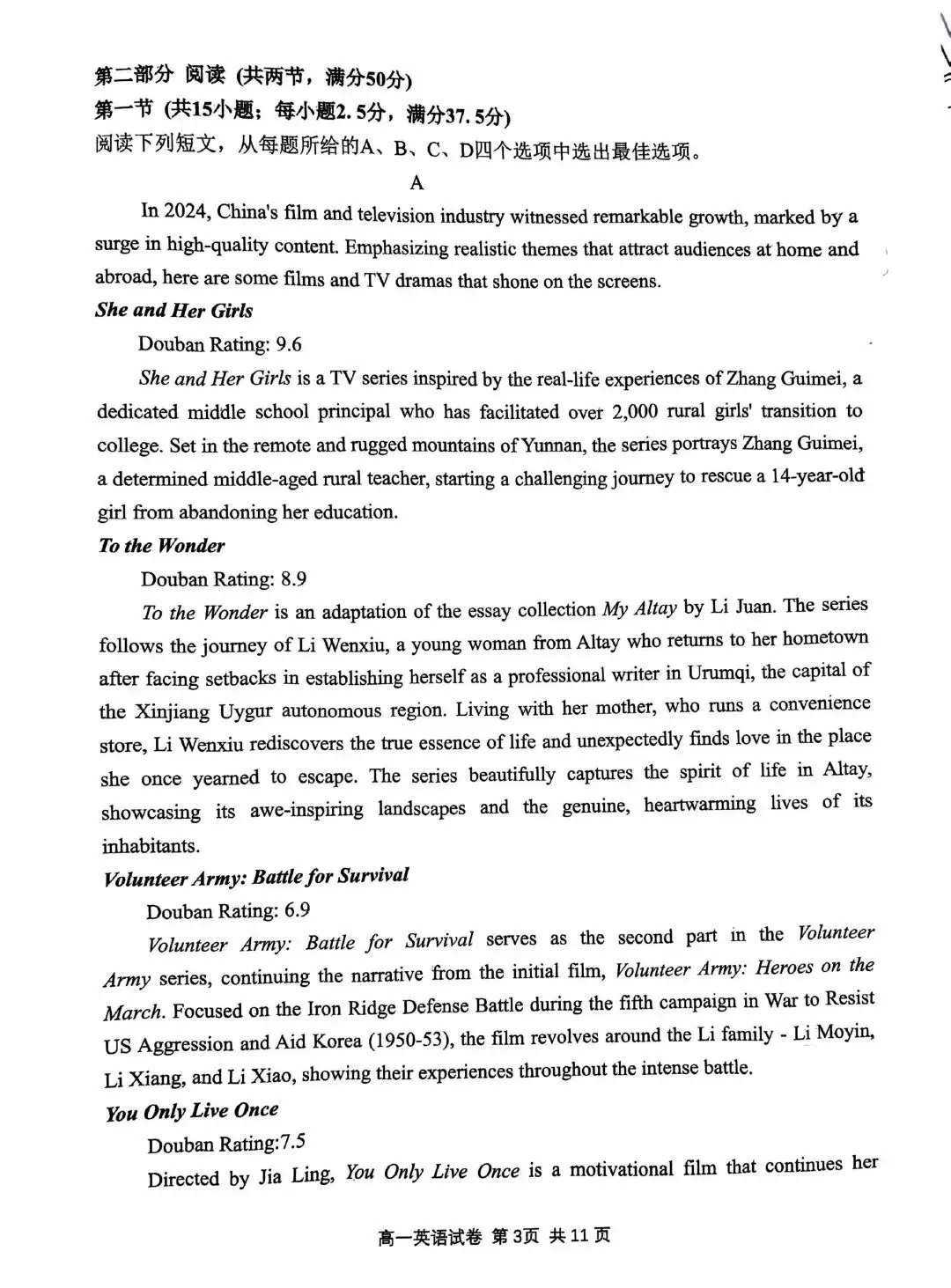 26春|期末真题训练:常青联合体24-25高一下期末-第4张图片-四季读书网