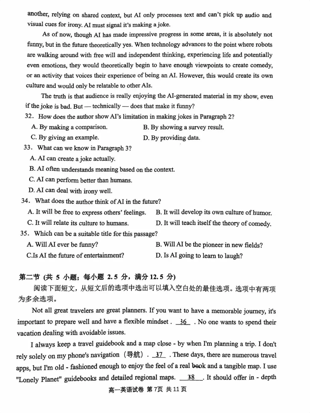 26春|期末真题训练:常青联合体24-25高一下期末-第8张图片-四季读书网