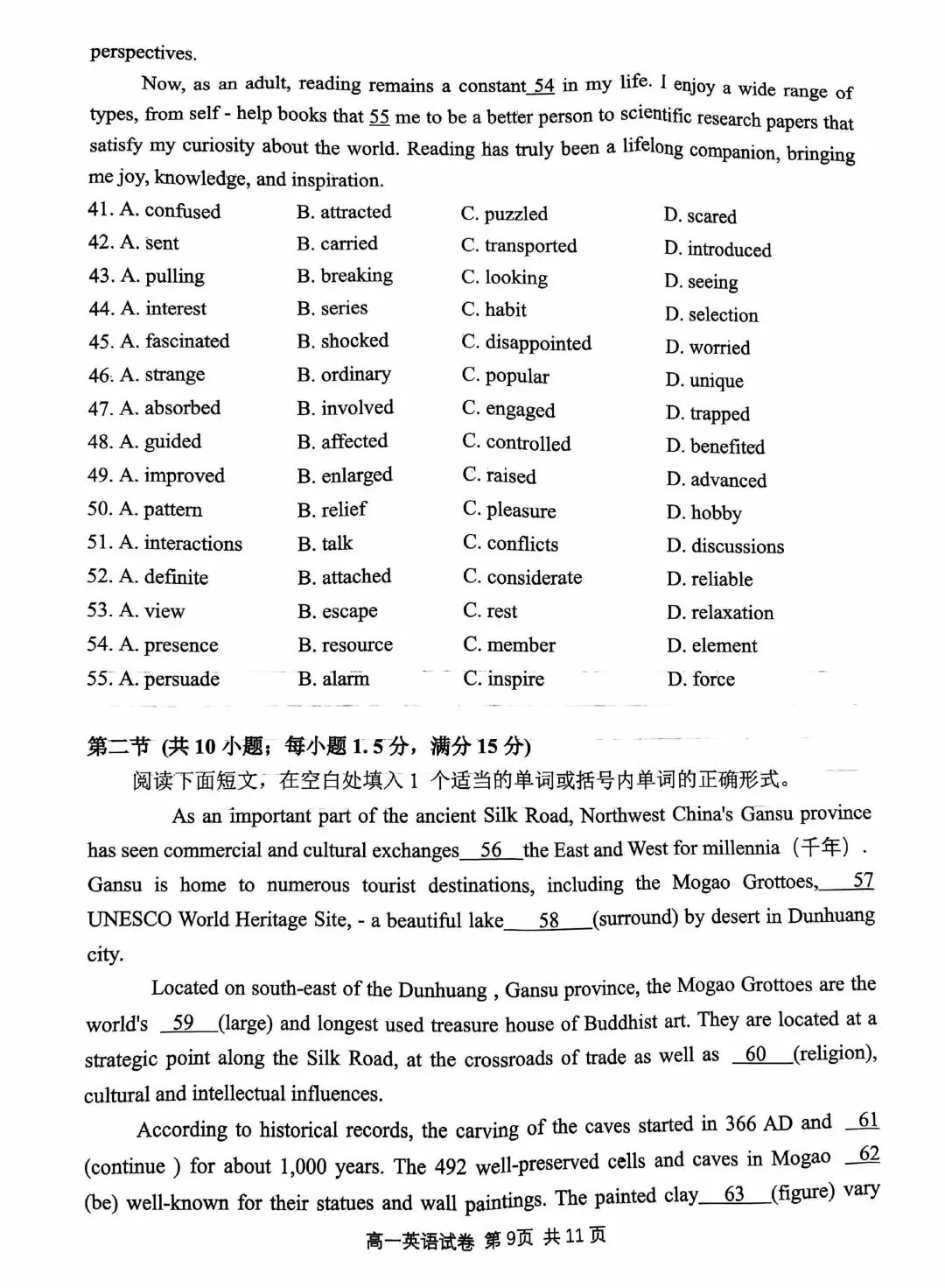 26春|期末真题训练:常青联合体24-25高一下期末-第10张图片-四季读书网
