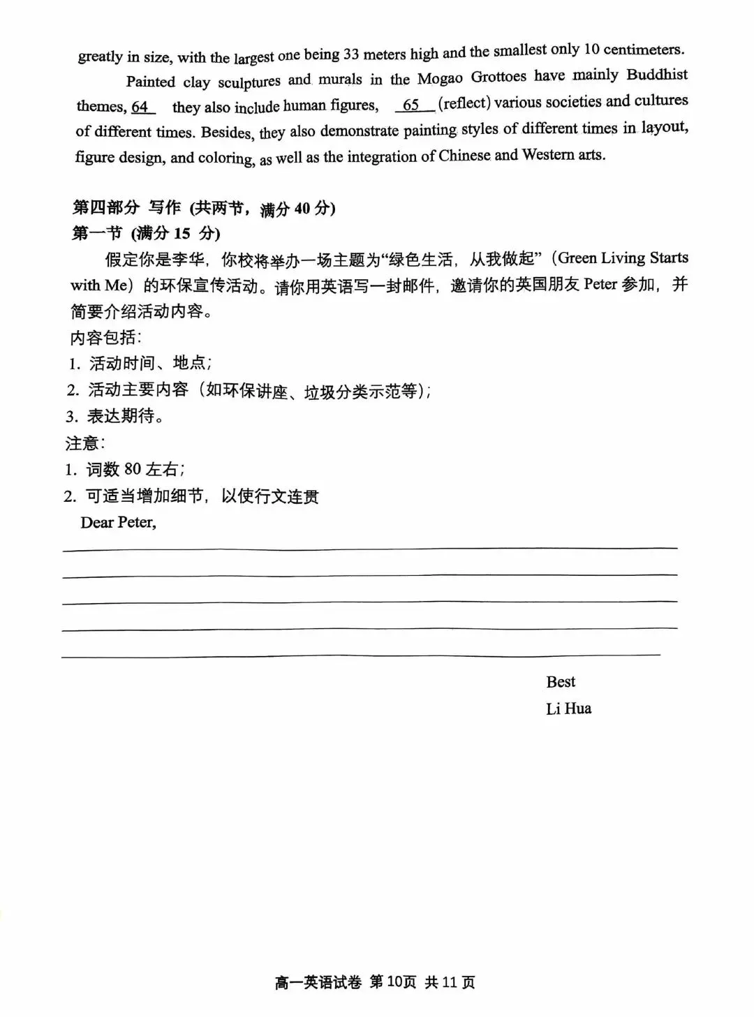 26春|期末真题训练:常青联合体24-25高一下期末-第11张图片-四季读书网