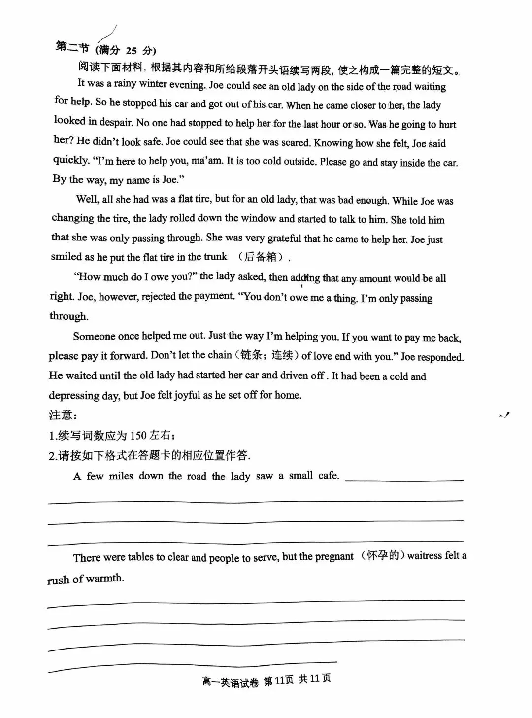 26春|期末真题训练:常青联合体24-25高一下期末-第12张图片-四季读书网