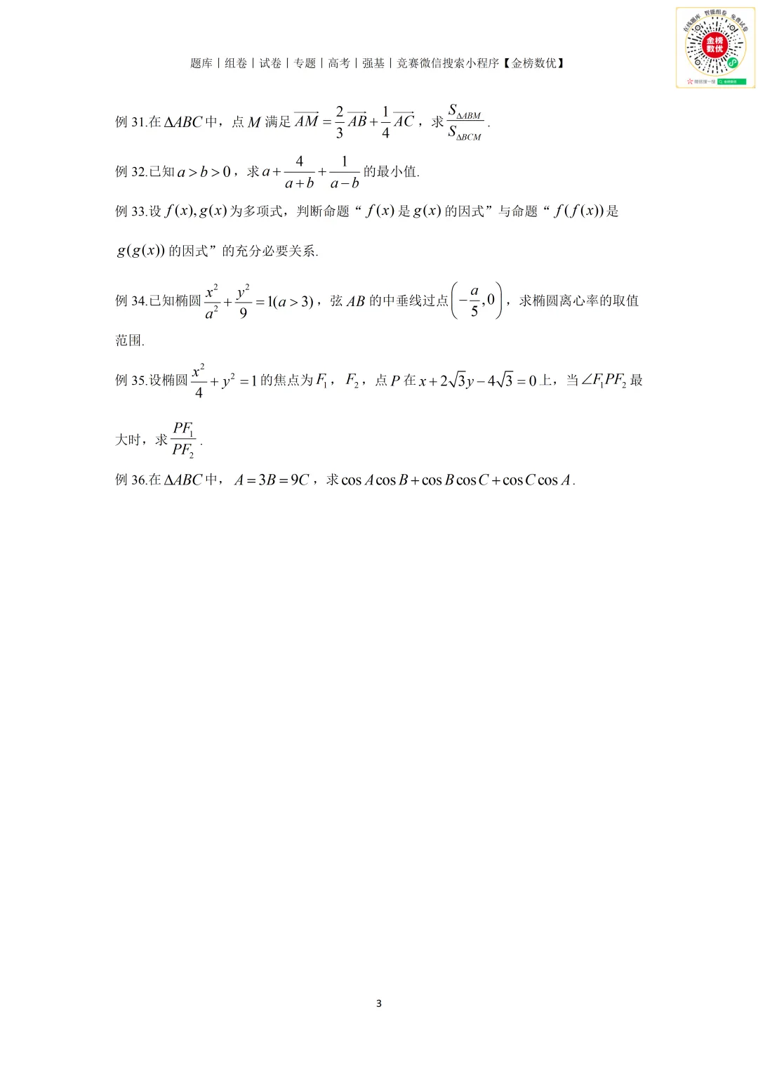 【强基计划数学真题】2022年上海交大强基计划数学试题+解析-第3张图片-四季读书网