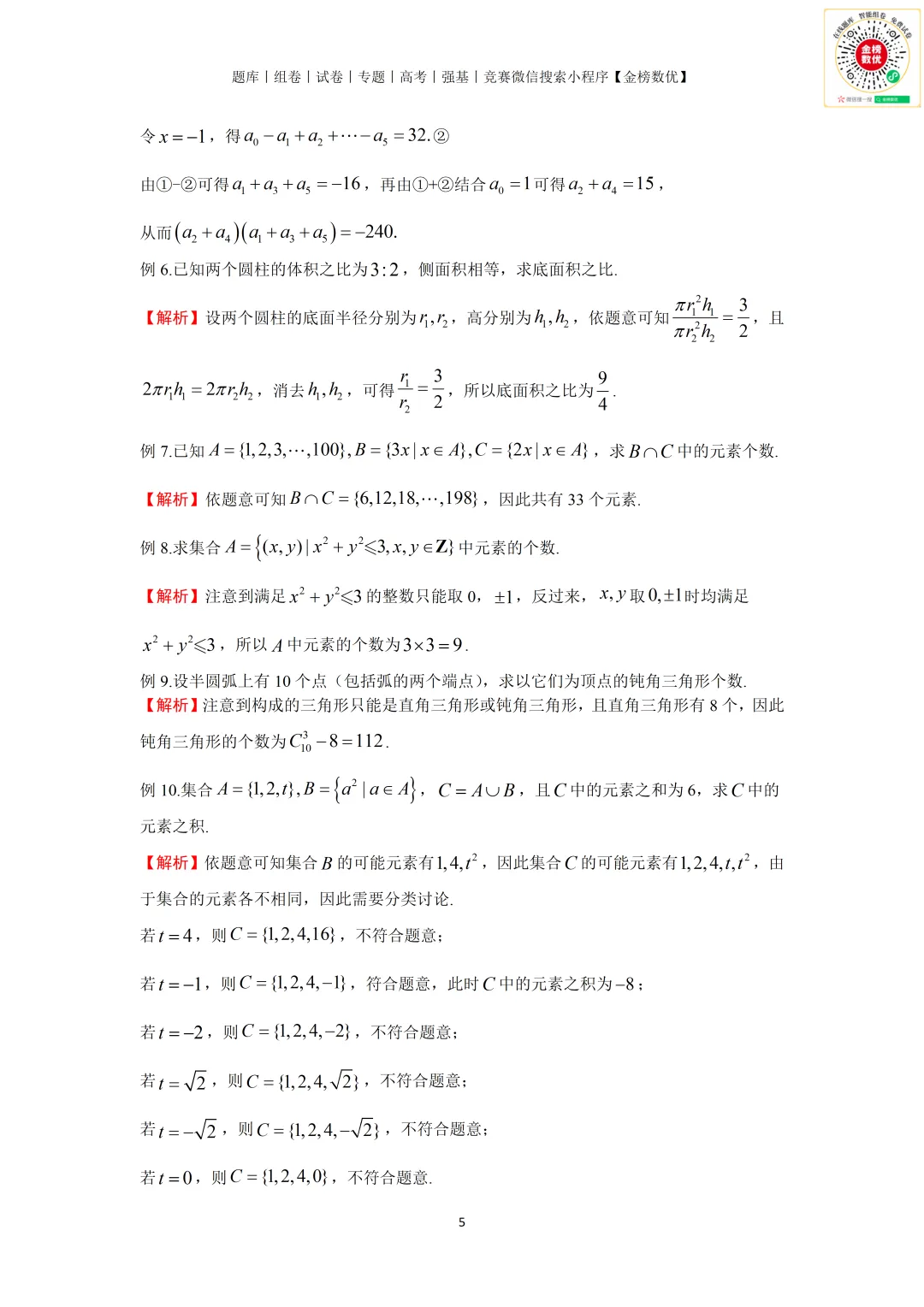 【强基计划数学真题】2022年上海交大强基计划数学试题+解析-第5张图片-四季读书网