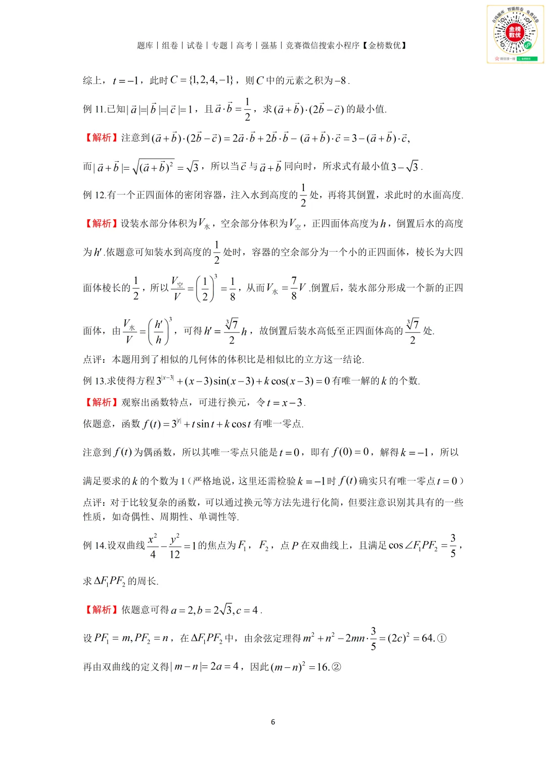 【强基计划数学真题】2022年上海交大强基计划数学试题+解析-第6张图片-四季读书网