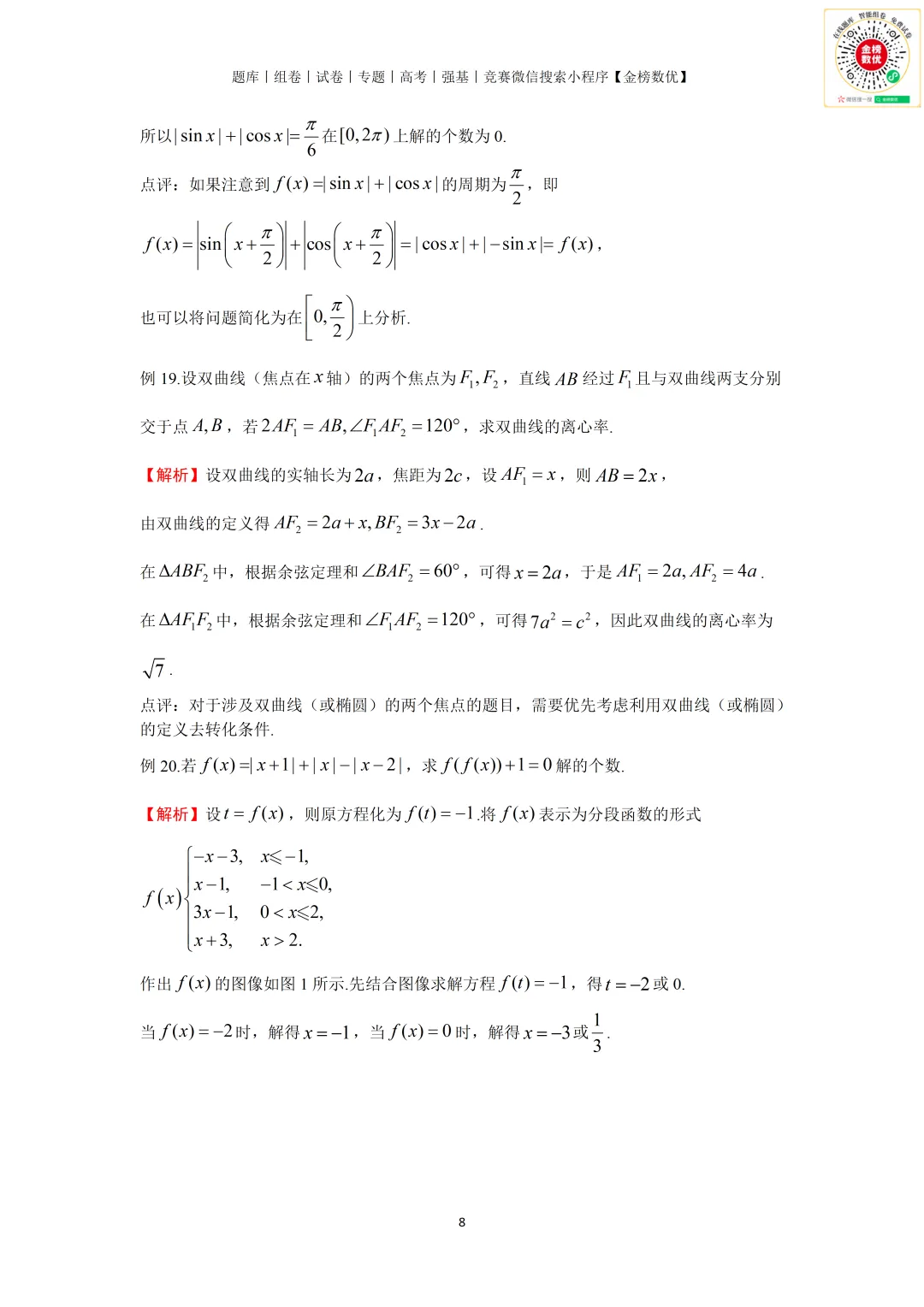 【强基计划数学真题】2022年上海交大强基计划数学试题+解析-第8张图片-四季读书网