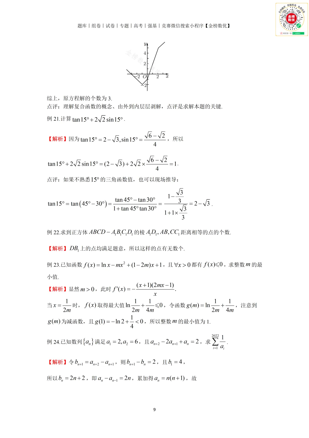 【强基计划数学真题】2022年上海交大强基计划数学试题+解析-第9张图片-四季读书网