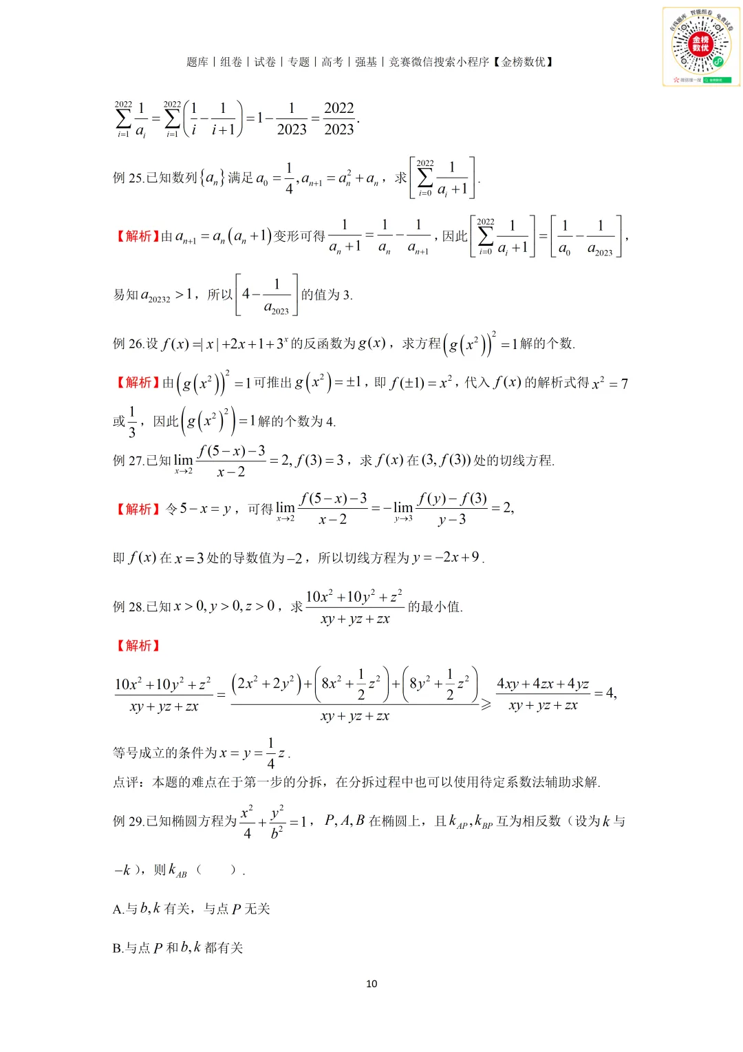 【强基计划数学真题】2022年上海交大强基计划数学试题+解析-第10张图片-四季读书网