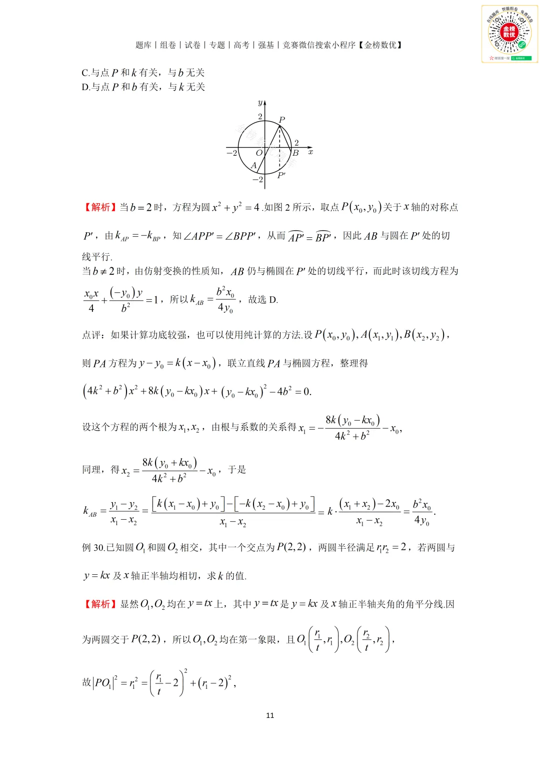 【强基计划数学真题】2022年上海交大强基计划数学试题+解析-第11张图片-四季读书网