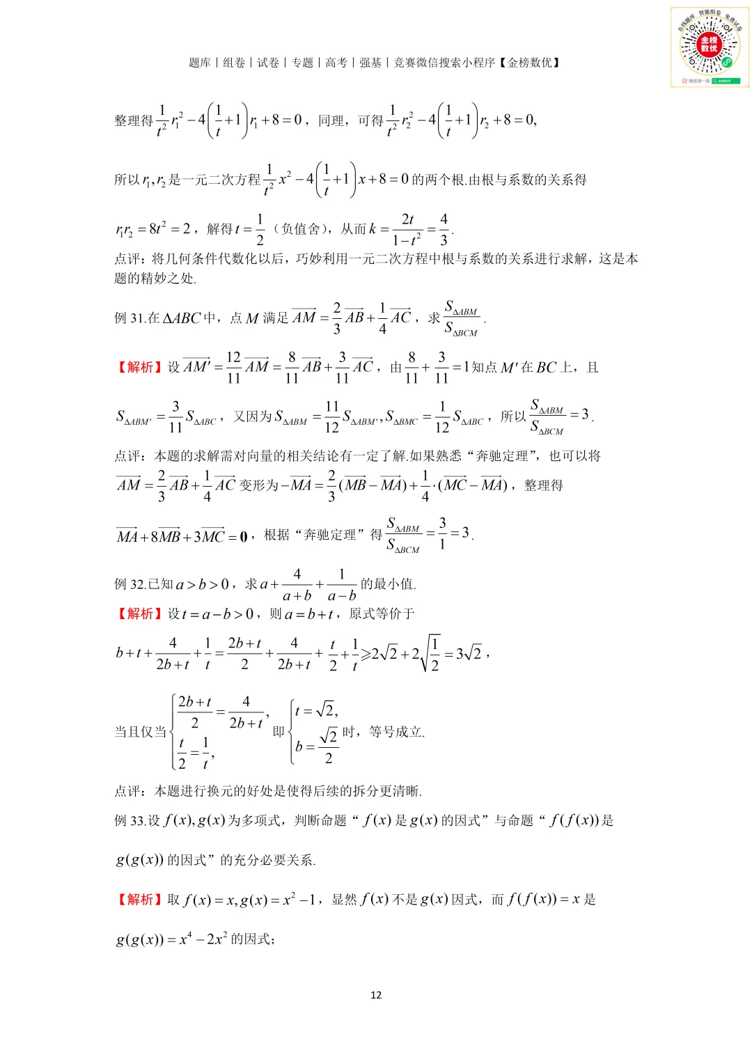 【强基计划数学真题】2022年上海交大强基计划数学试题+解析-第12张图片-四季读书网