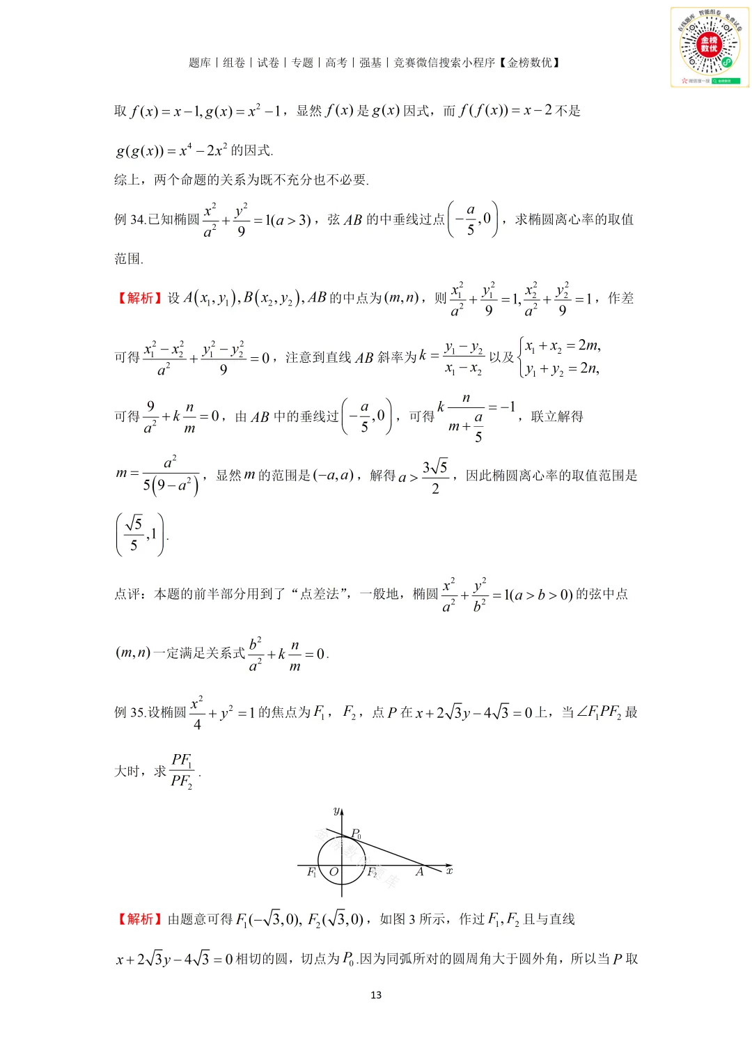 【强基计划数学真题】2022年上海交大强基计划数学试题+解析-第13张图片-四季读书网