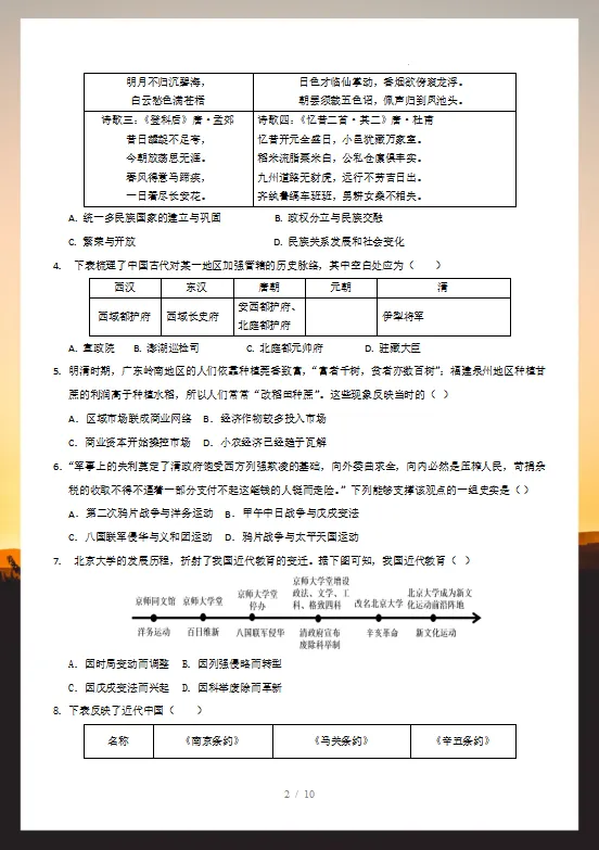 2026年中考历史考前预测卷(共2套),附答案,考前刷一遍,轻松冲刺90+!(全国通用版)-第4张图片-四季读书网