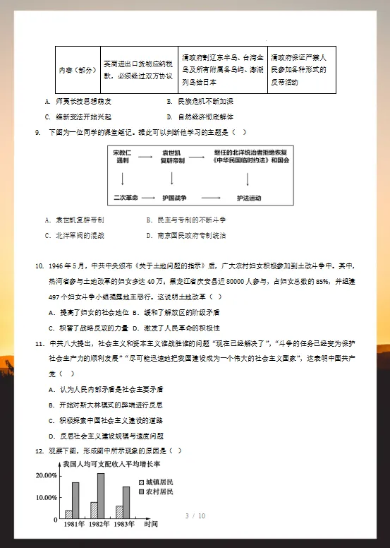 2026年中考历史考前预测卷(共2套),附答案,考前刷一遍,轻松冲刺90+!(全国通用版)-第5张图片-四季读书网
