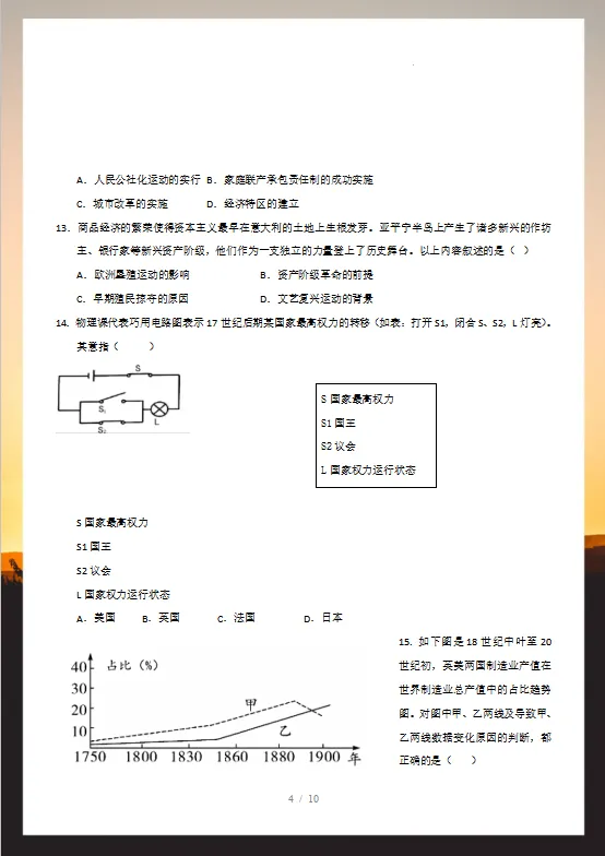 2026年中考历史考前预测卷(共2套),附答案,考前刷一遍,轻松冲刺90+!(全国通用版)-第6张图片-四季读书网