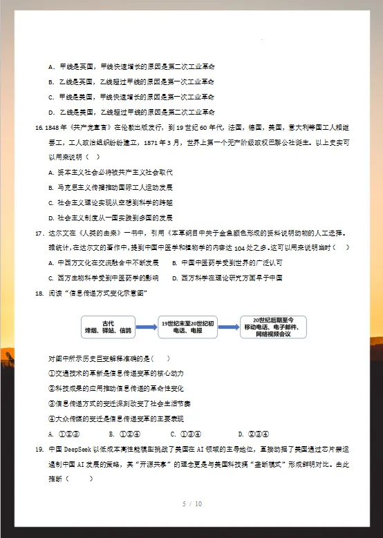 2026年中考历史考前预测卷(共2套),附答案,考前刷一遍,轻松冲刺90+!(全国通用版)-第7张图片-四季读书网