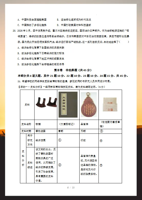 2026年中考历史考前预测卷(共2套),附答案,考前刷一遍,轻松冲刺90+!(全国通用版)-第8张图片-四季读书网
