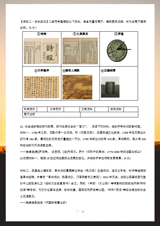 2026年中考历史考前预测卷(共2套),附答案,考前刷一遍,轻松冲刺90+!(全国通用版)-第9张图片-四季读书网