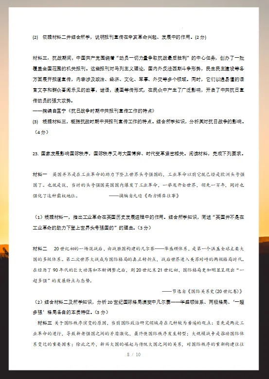 2026年中考历史考前预测卷(共2套),附答案,考前刷一遍,轻松冲刺90+!(全国通用版)-第10张图片-四季读书网