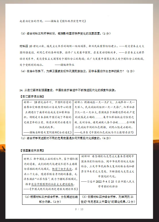 2026年中考历史考前预测卷(共2套),附答案,考前刷一遍,轻松冲刺90+!(全国通用版)-第11张图片-四季读书网