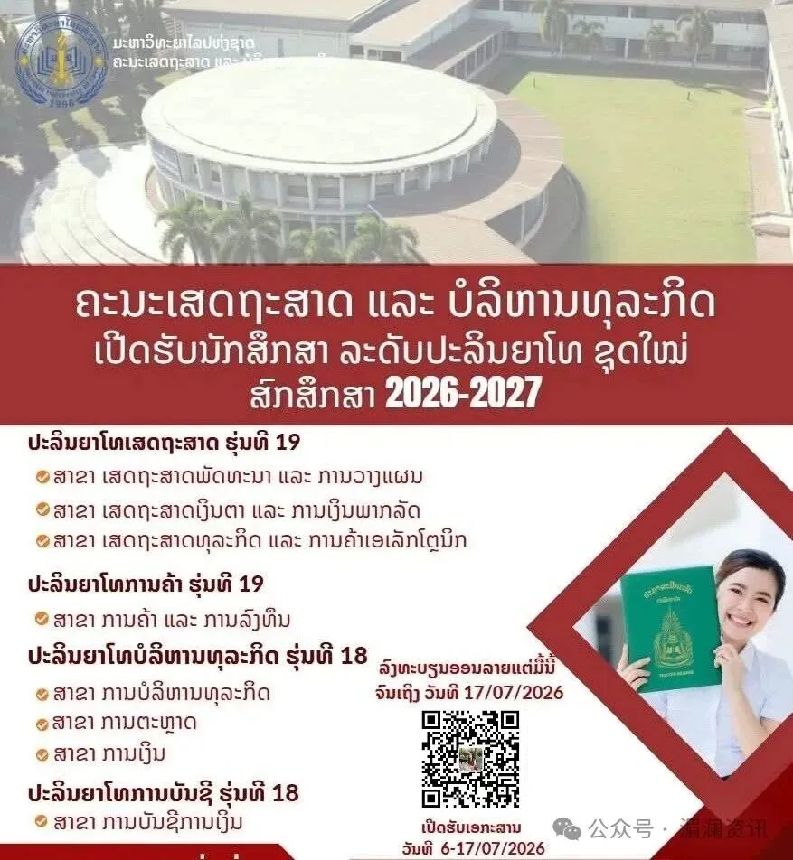 老挝中考高考来了!等等…全国考生加起来才11.2万人?教体部提醒:别信网上卖题的...-第14张图片-四季读书网