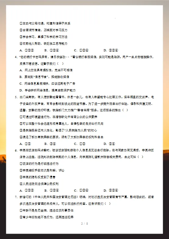2026年中考道德与法治考前预测卷(共2套),附答案,考前刷一遍,轻松冲刺90+!(全国通用版)-第4张图片-四季读书网