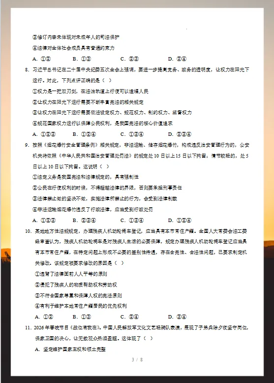 2026年中考道德与法治考前预测卷(共2套),附答案,考前刷一遍,轻松冲刺90+!(全国通用版)-第5张图片-四季读书网